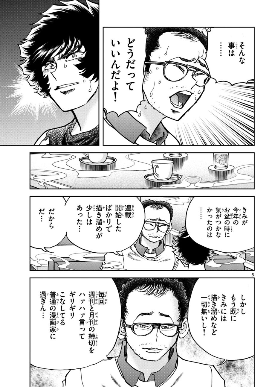 アオイホノオ 第175話 - Trang 5
