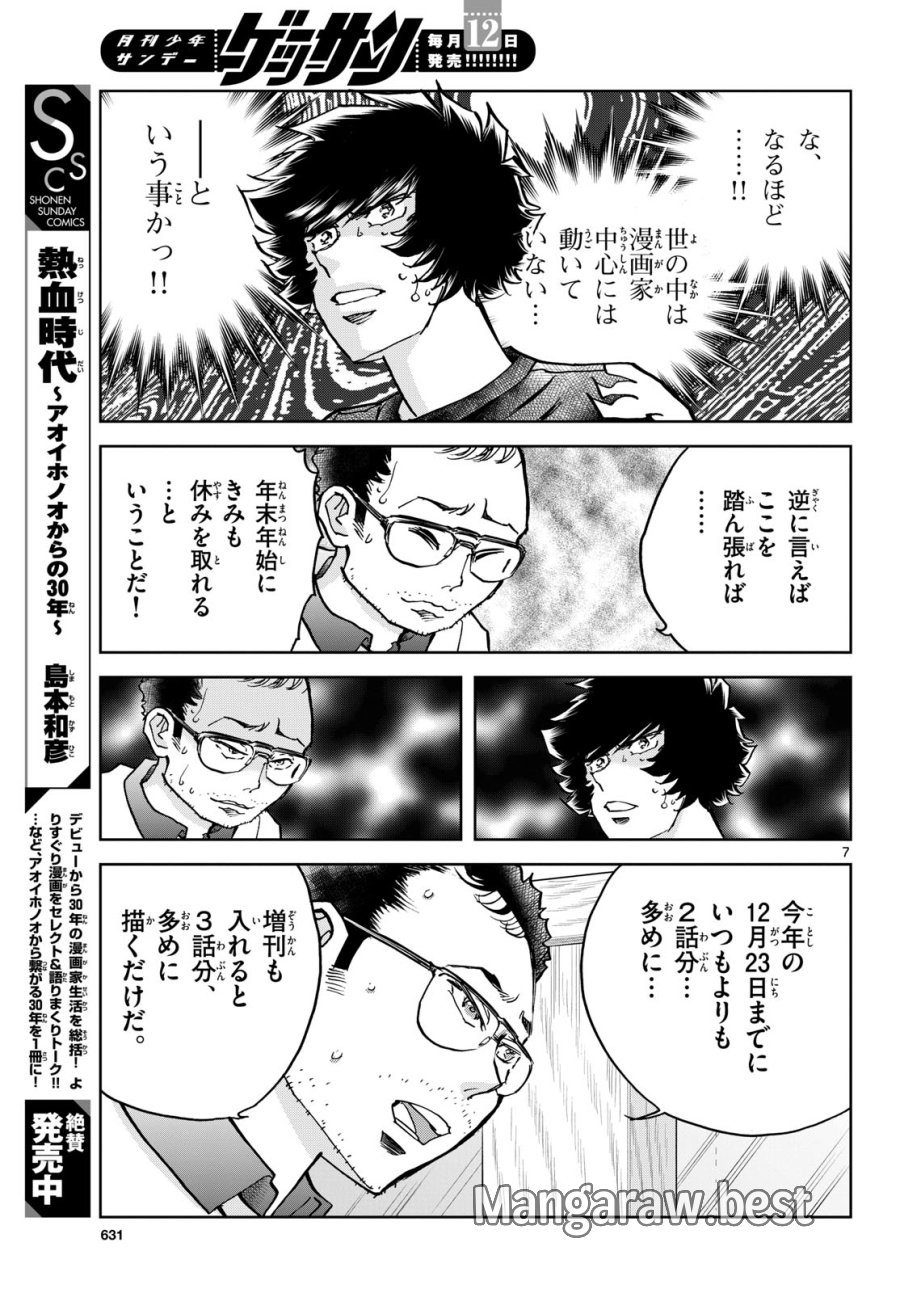 アオイホノオ 第175話 - Trang 7