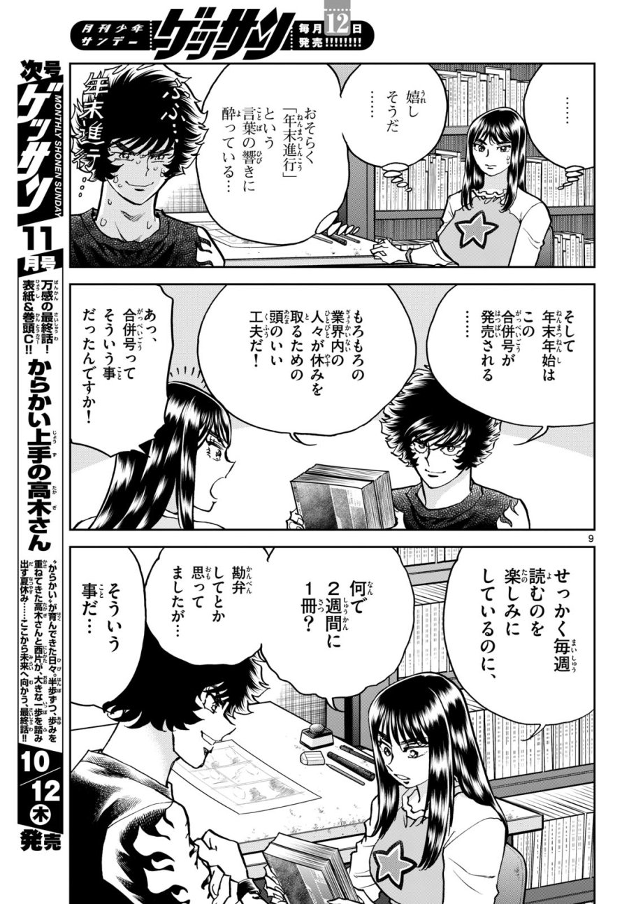 アオイホノオ 第175話 - Trang 9