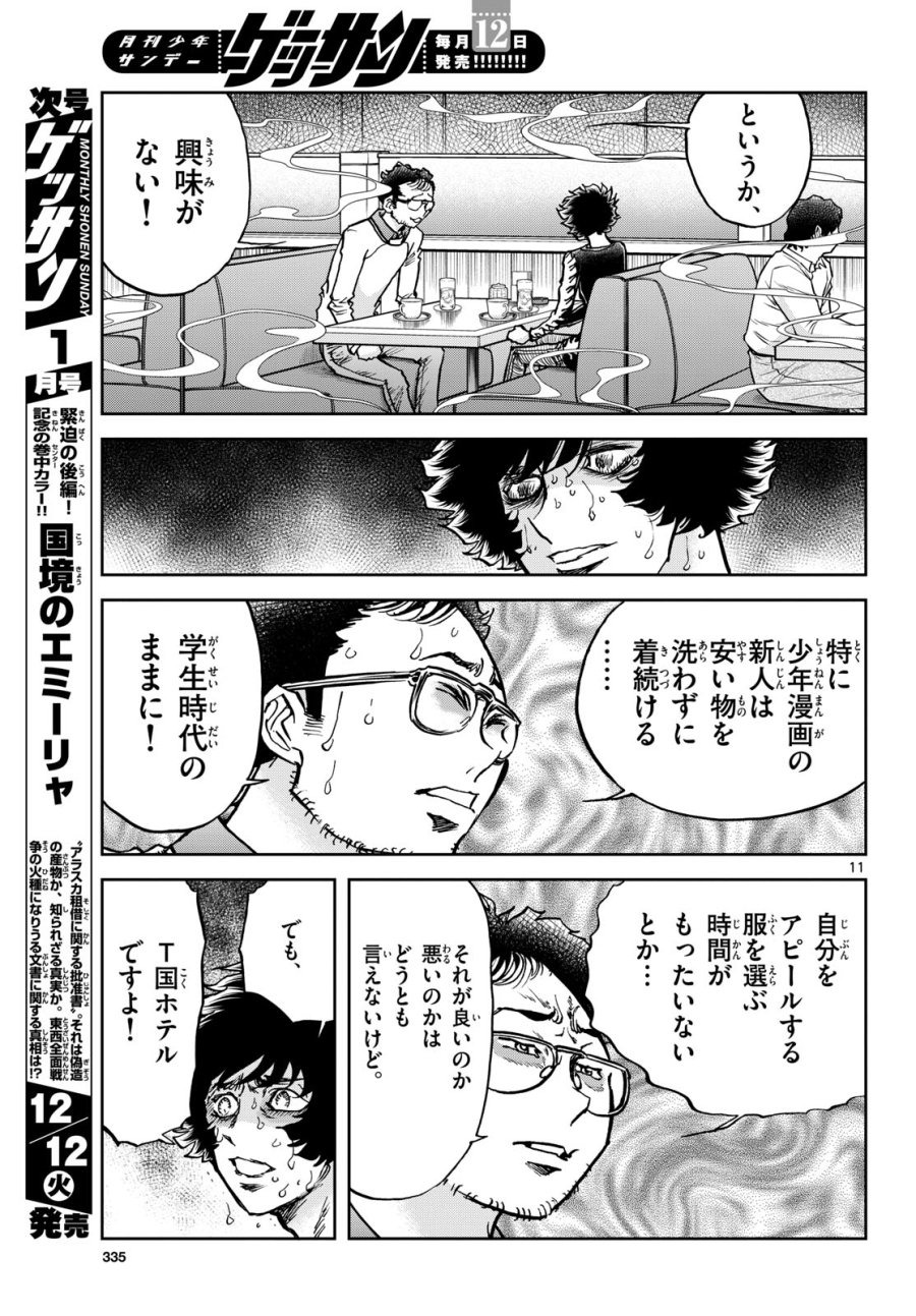 アオイホノオ 第177話 - Trang 11