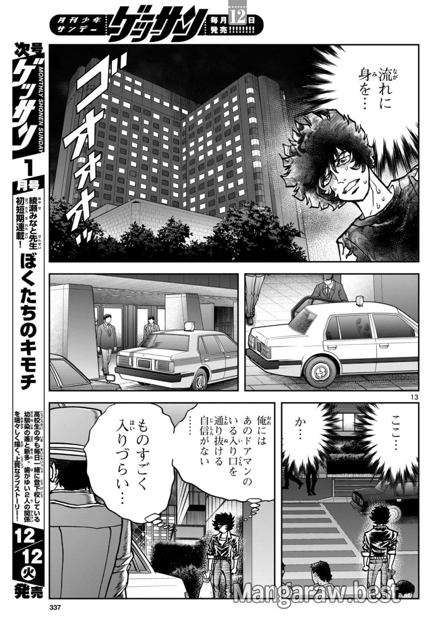 アオイホノオ 第177話 - Trang 13