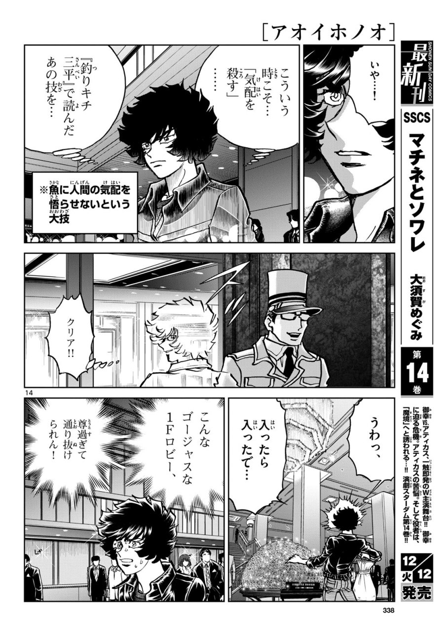 アオイホノオ 第177話 - Trang 14
