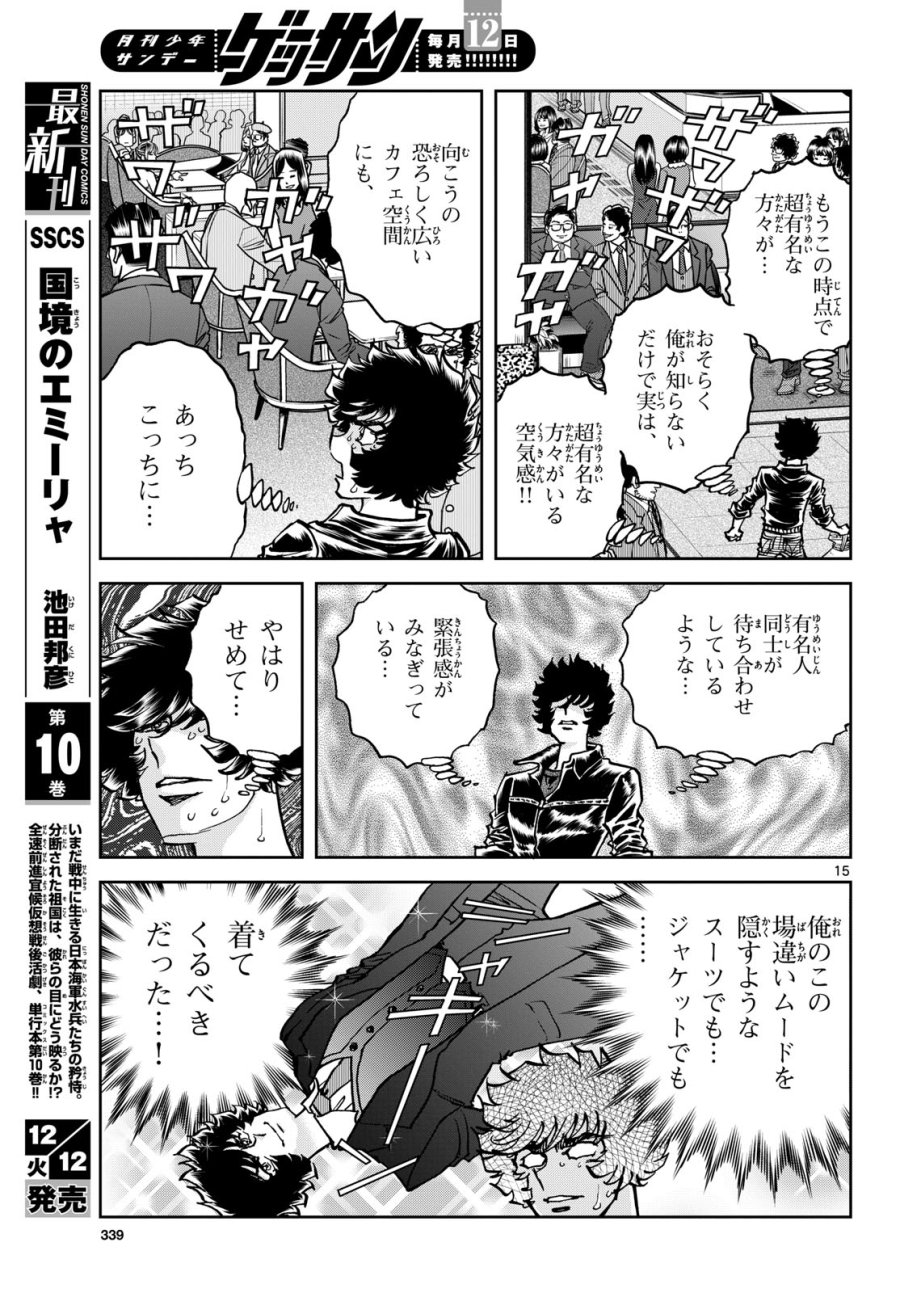 アオイホノオ 第177話 - Trang 15