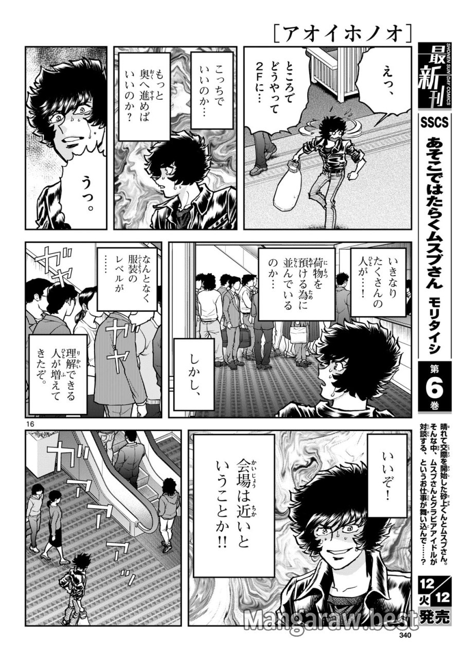 アオイホノオ 第177話 - Trang 16