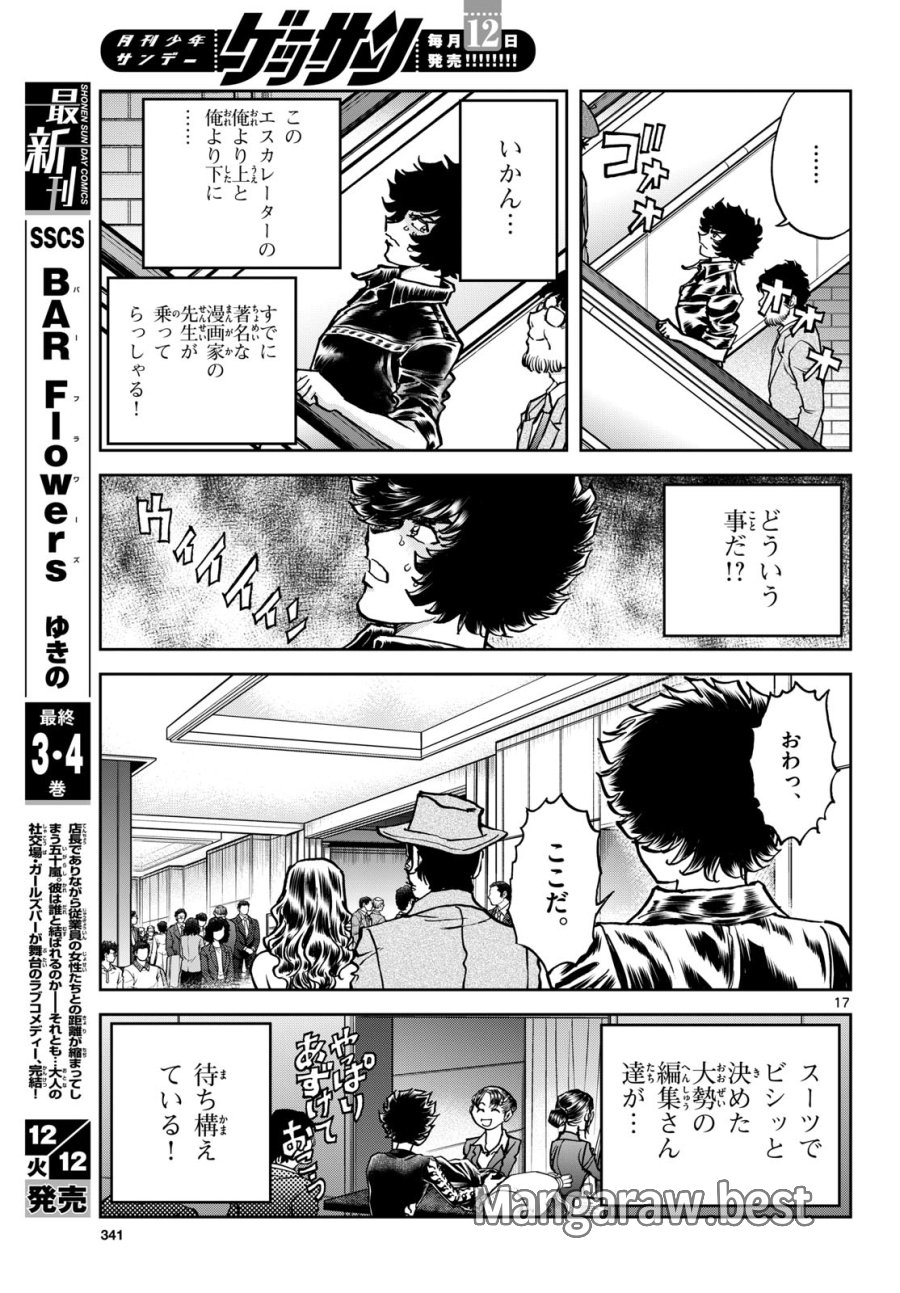 アオイホノオ 第177話 - Trang 17