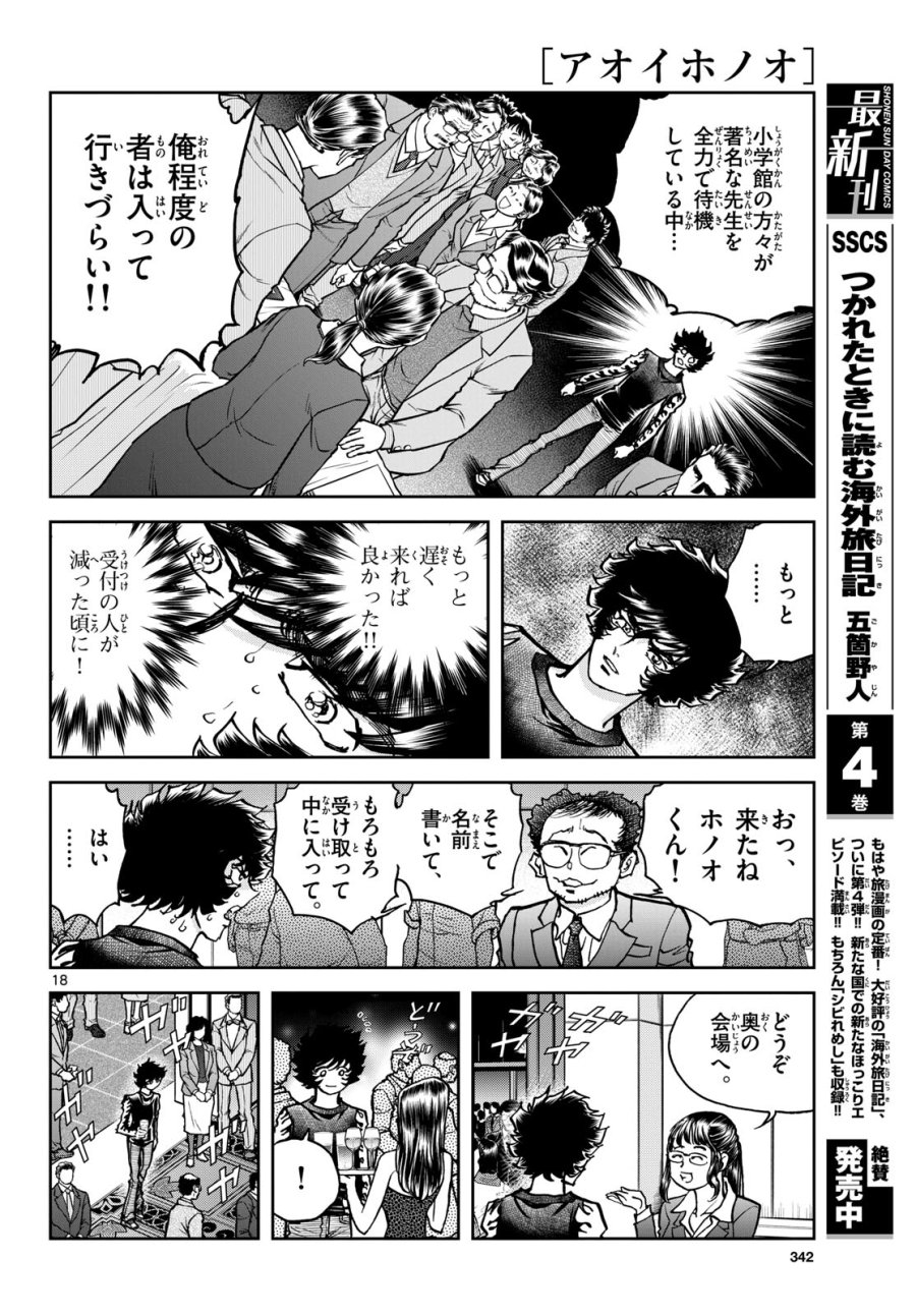 アオイホノオ 第177話 - Trang 18