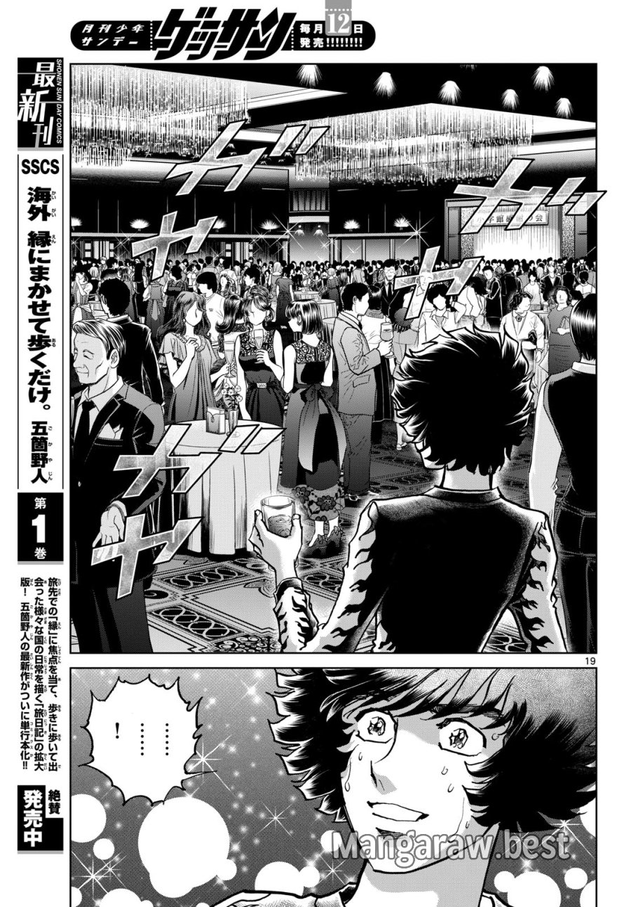 アオイホノオ 第177話 - Trang 19