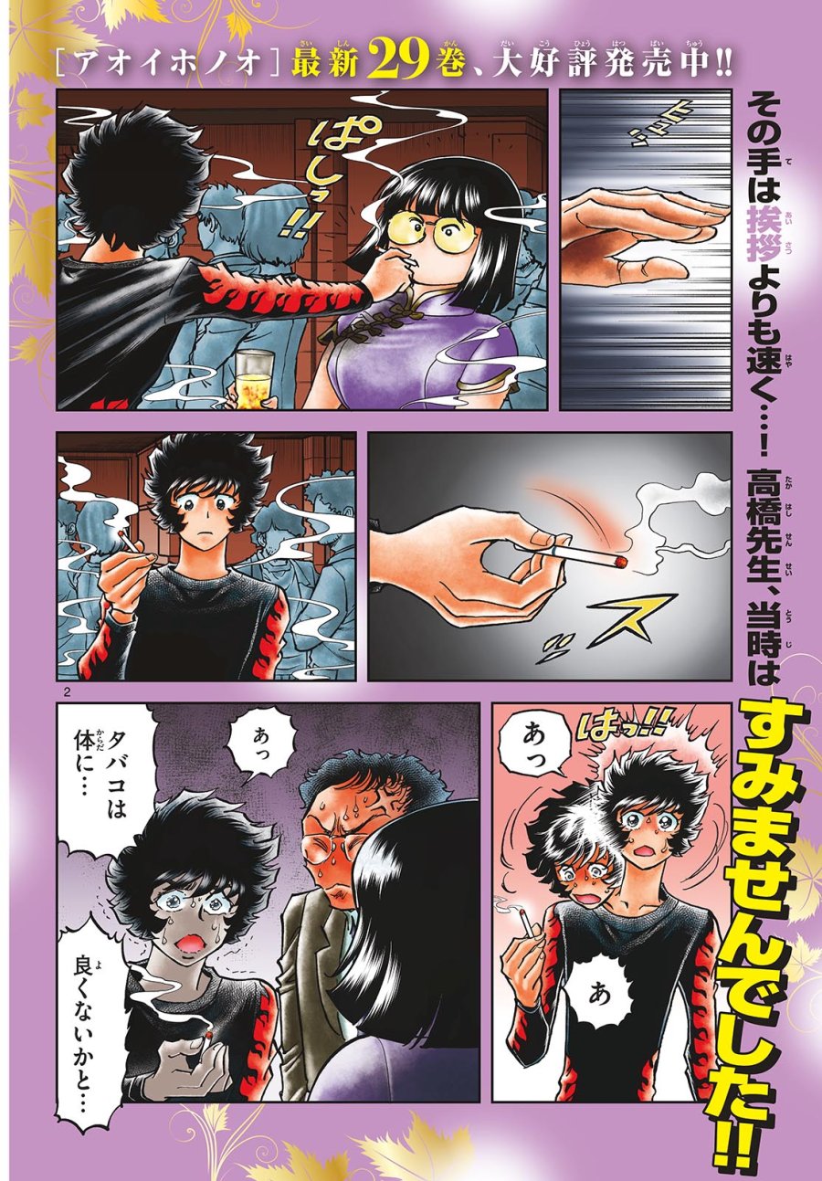 アオイホノオ 第177話 - Trang 2