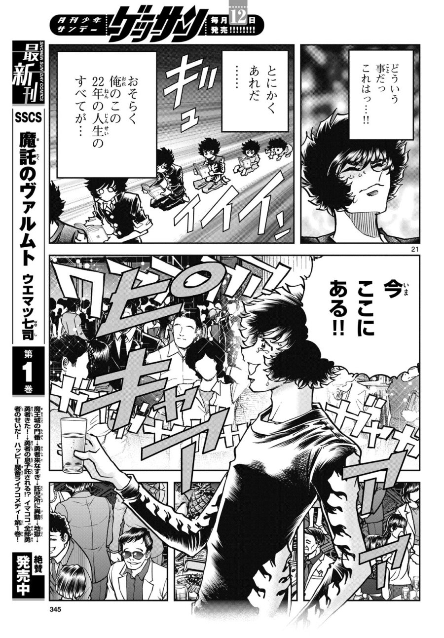 アオイホノオ 第177話 - Trang 21