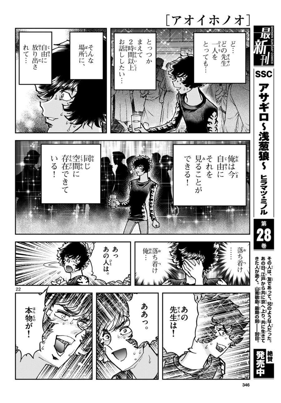 アオイホノオ 第177話 - Trang 22