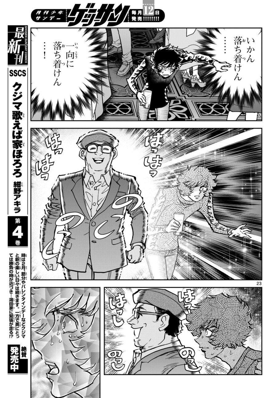 アオイホノオ 第177話 - Trang 23