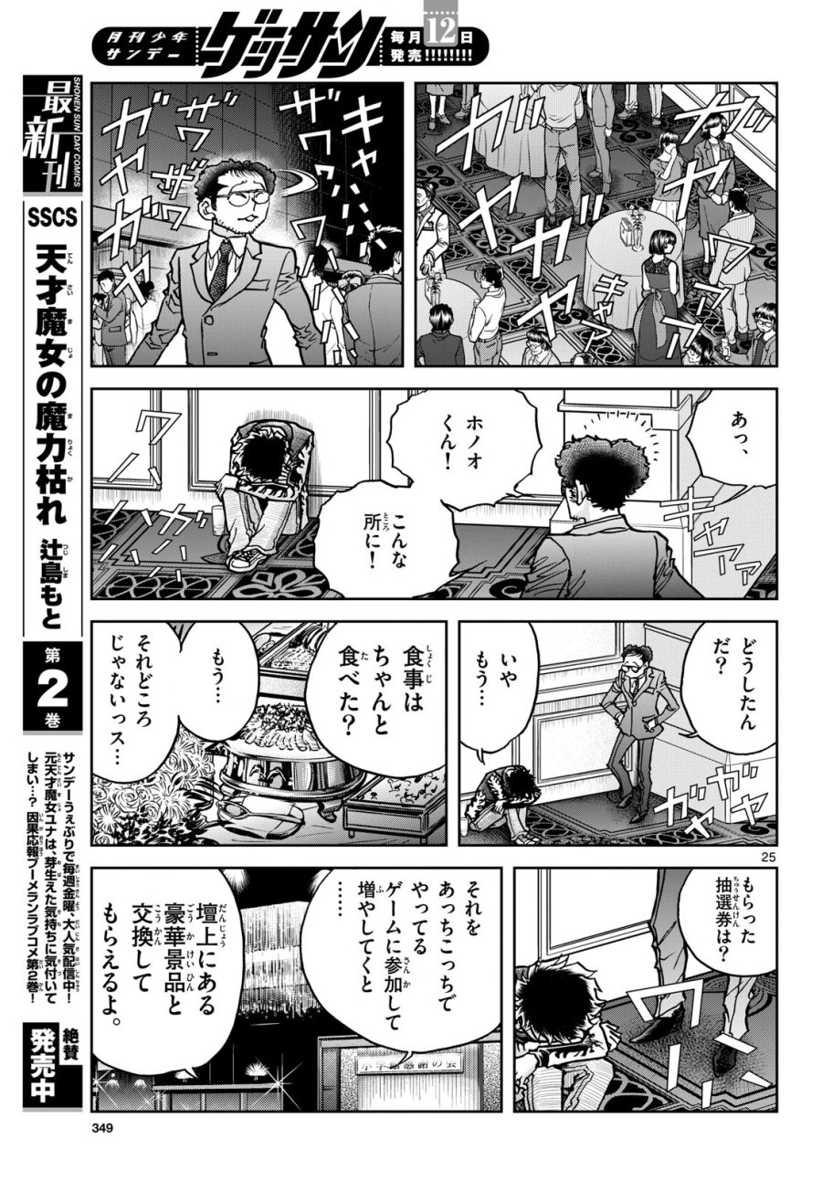 アオイホノオ 第177話 - Trang 25