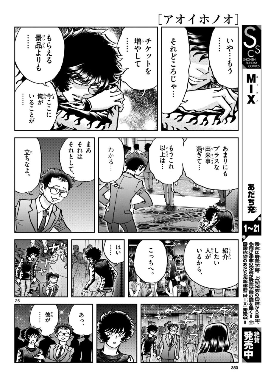 アオイホノオ 第177話 - Trang 26