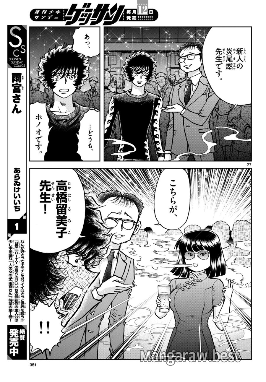 アオイホノオ 第177話 - Trang 27