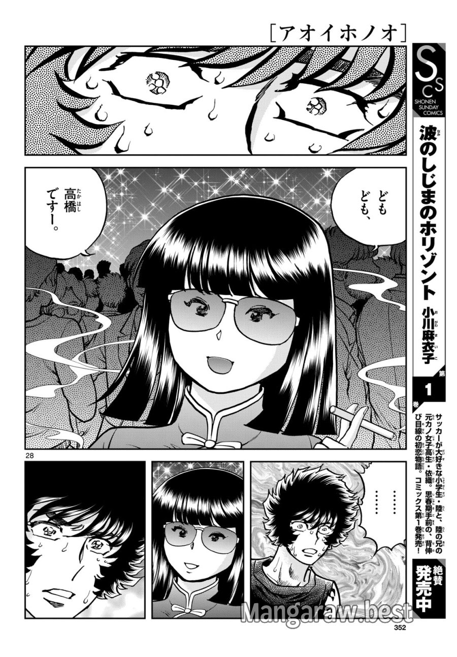 アオイホノオ 第177話 - Trang 28