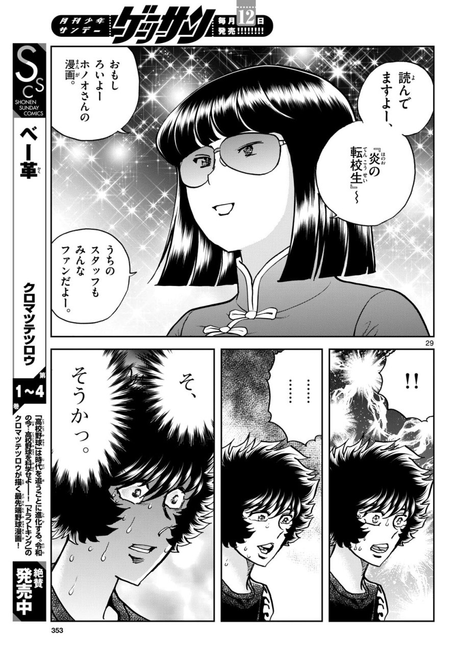 アオイホノオ 第177話 - Trang 29