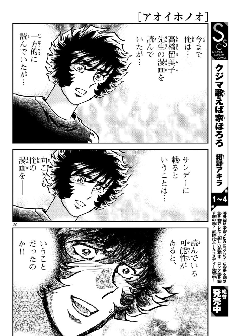 アオイホノオ 第177話 - Trang 30