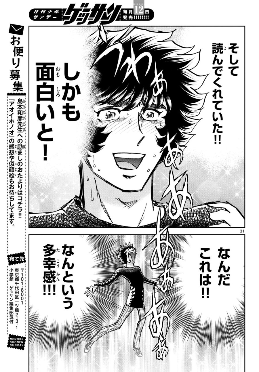 アオイホノオ 第177話 - Trang 31
