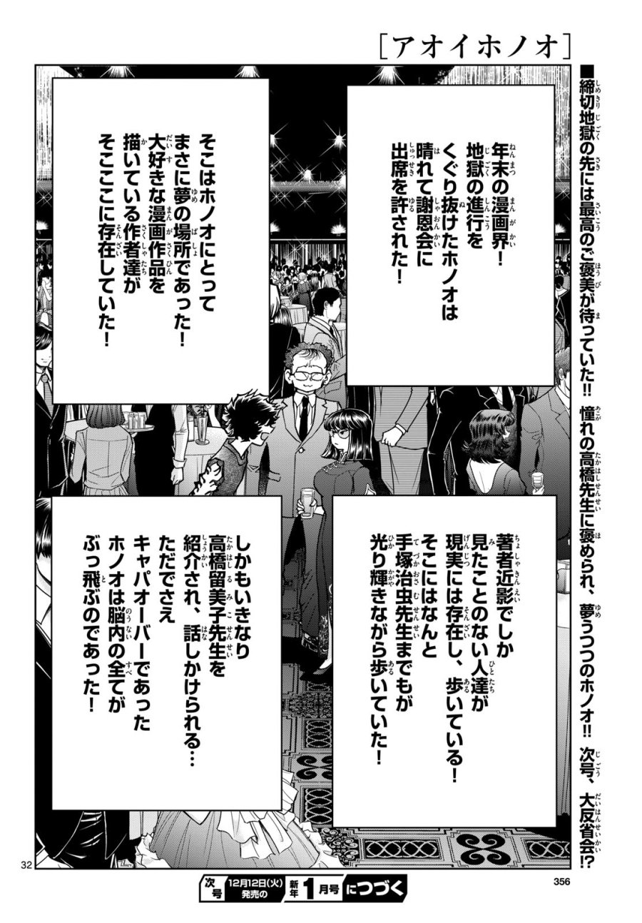アオイホノオ 第177話 - Trang 32
