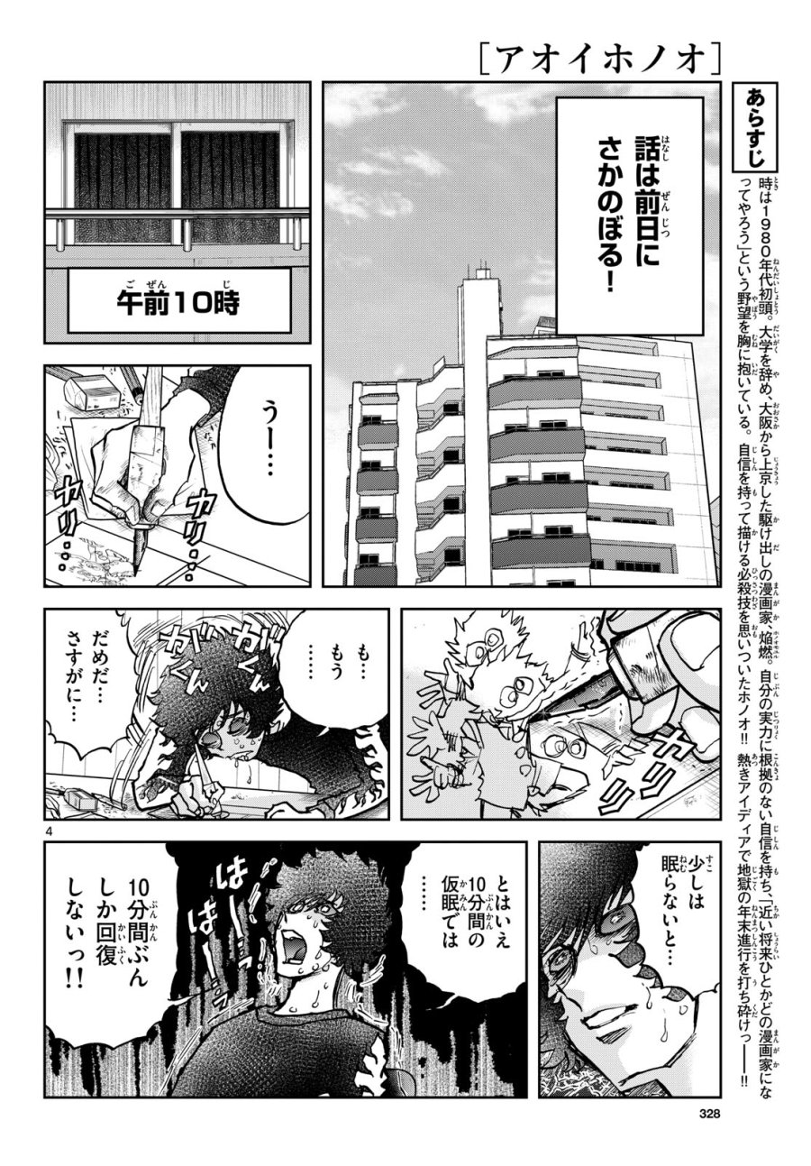 アオイホノオ 第177話 - Trang 4