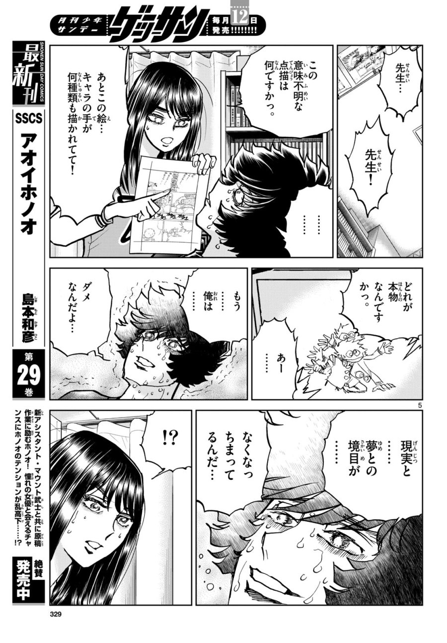 アオイホノオ 第177話 - Trang 5