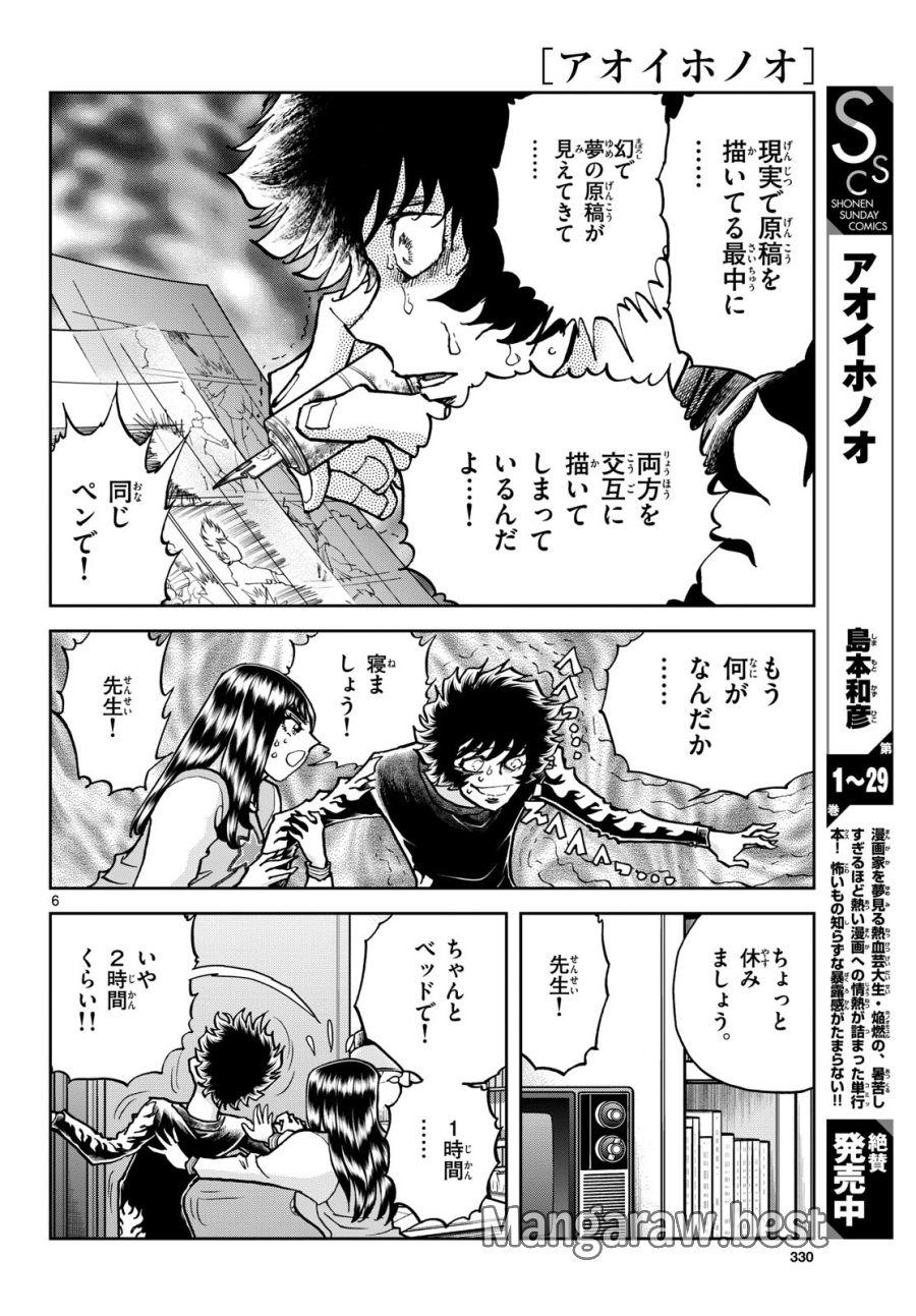 アオイホノオ 第177話 - Trang 6