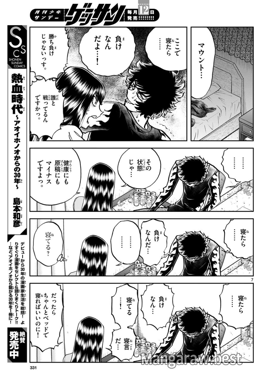 アオイホノオ 第177話 - Trang 7