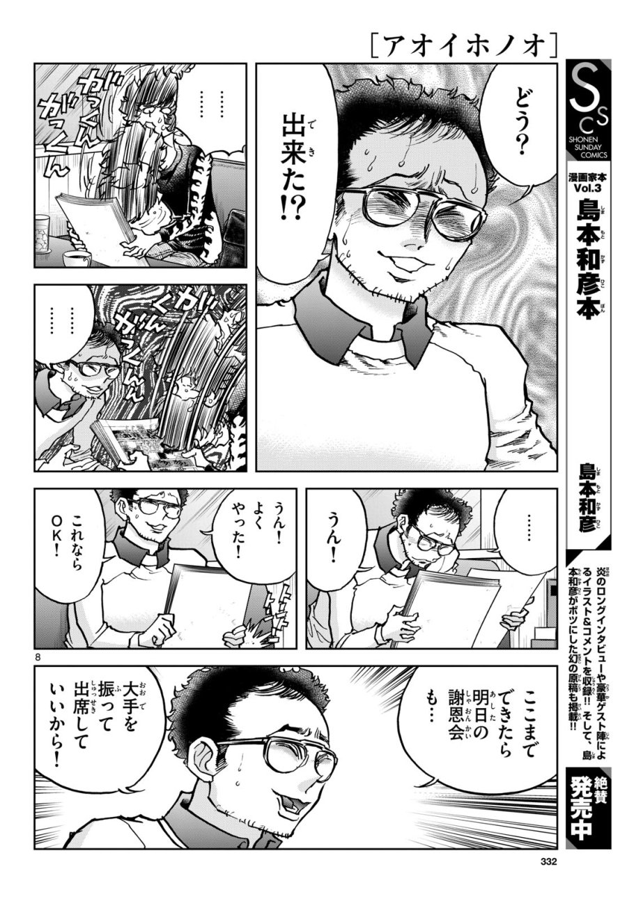アオイホノオ 第177話 - Trang 8