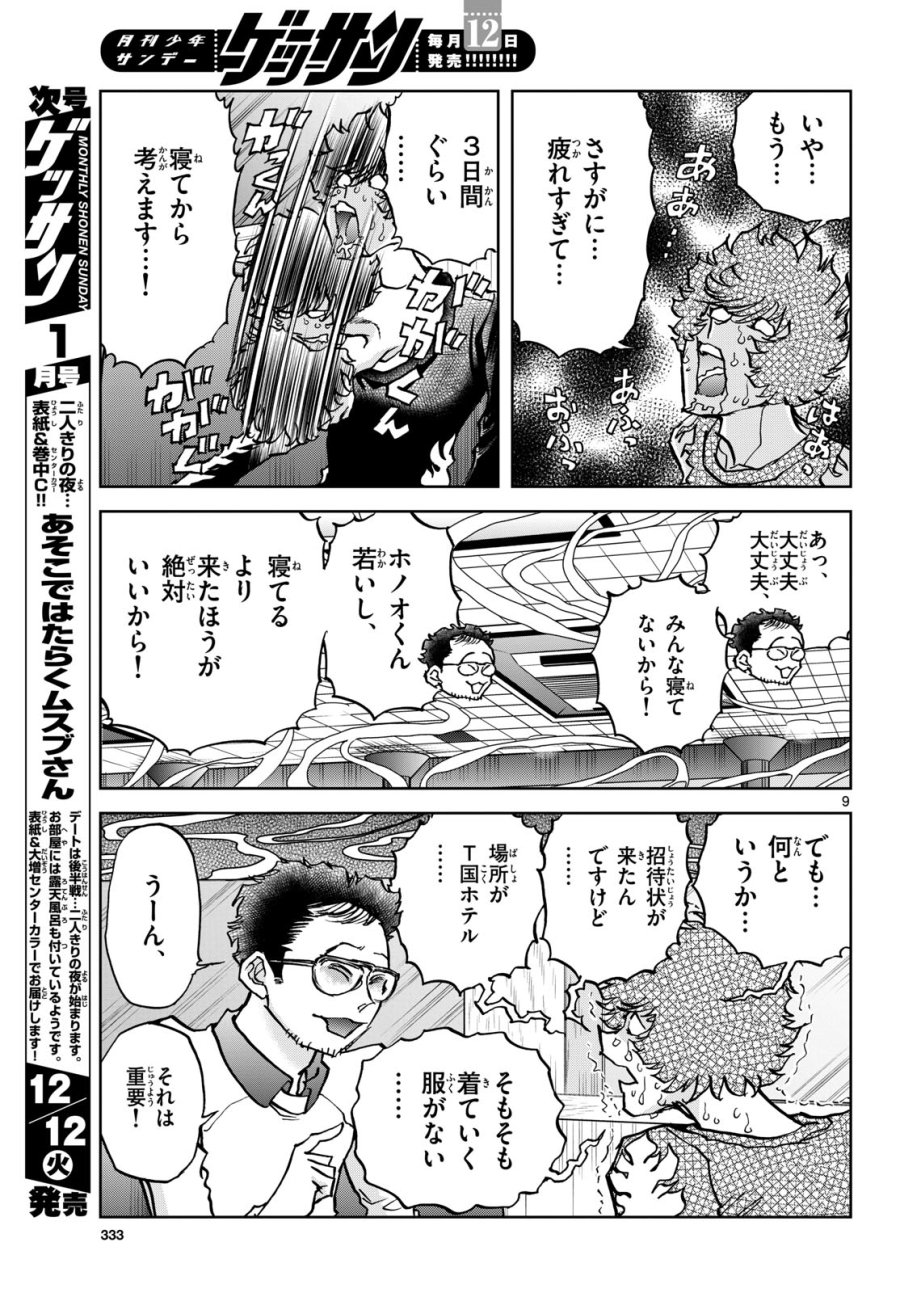 アオイホノオ 第177話 - Trang 9