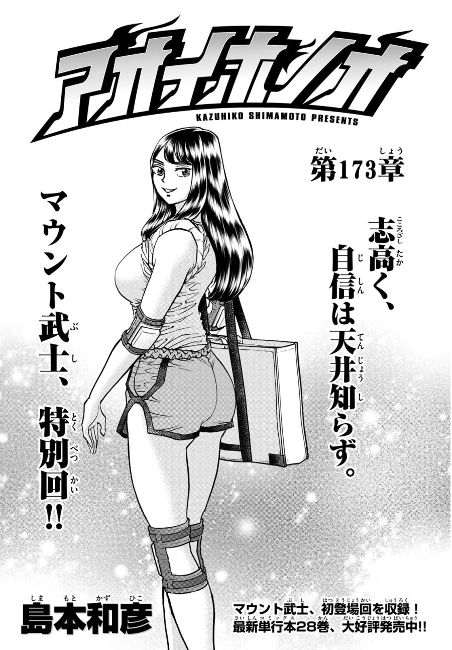 アオイホノオ 第173話 - Trang 1