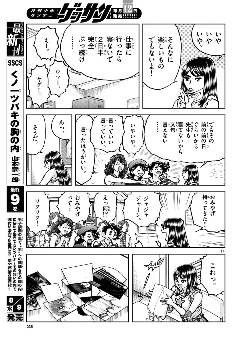 アオイホノオ 第173話 - Trang 11