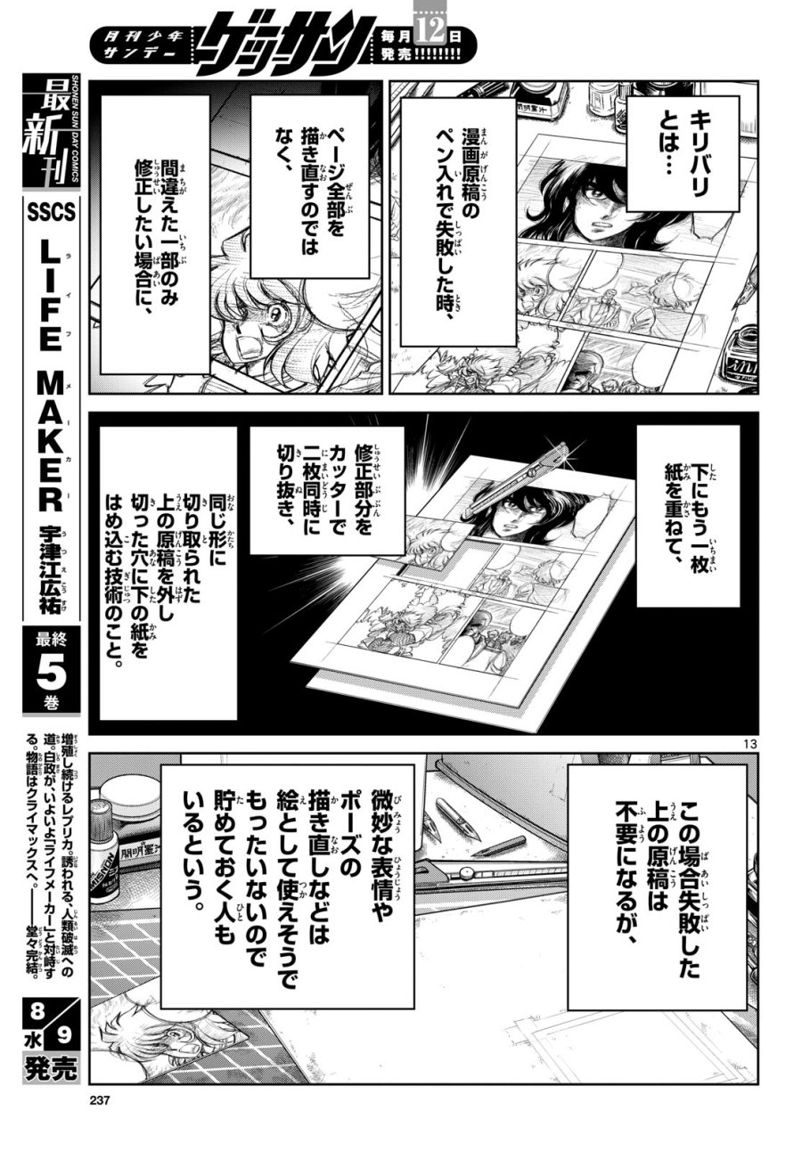 アオイホノオ 第173話 - Trang 13