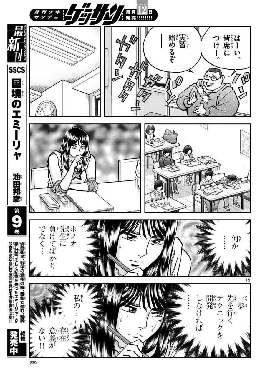 アオイホノオ 第173話 - Trang 15