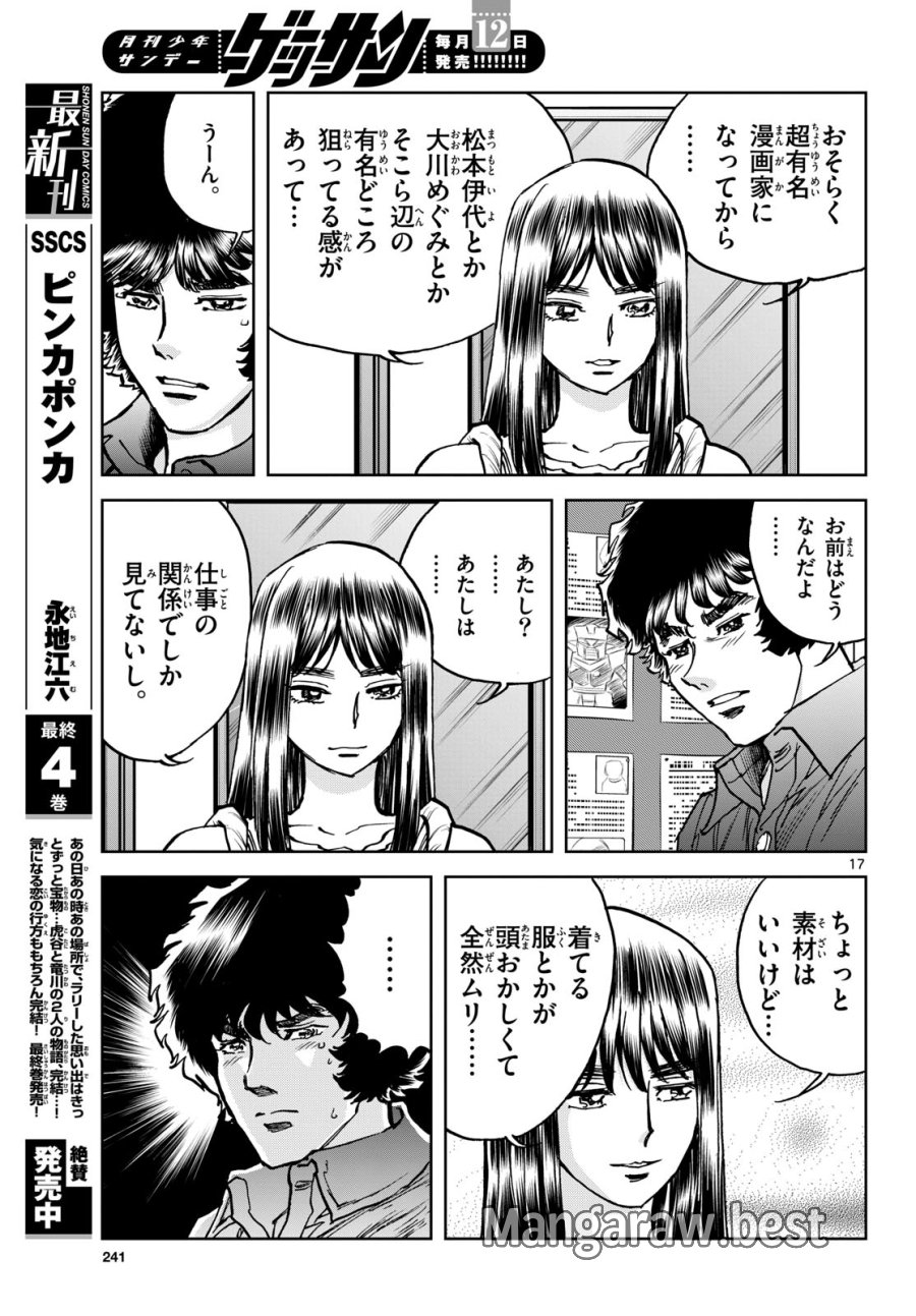 アオイホノオ 第173話 - Trang 17