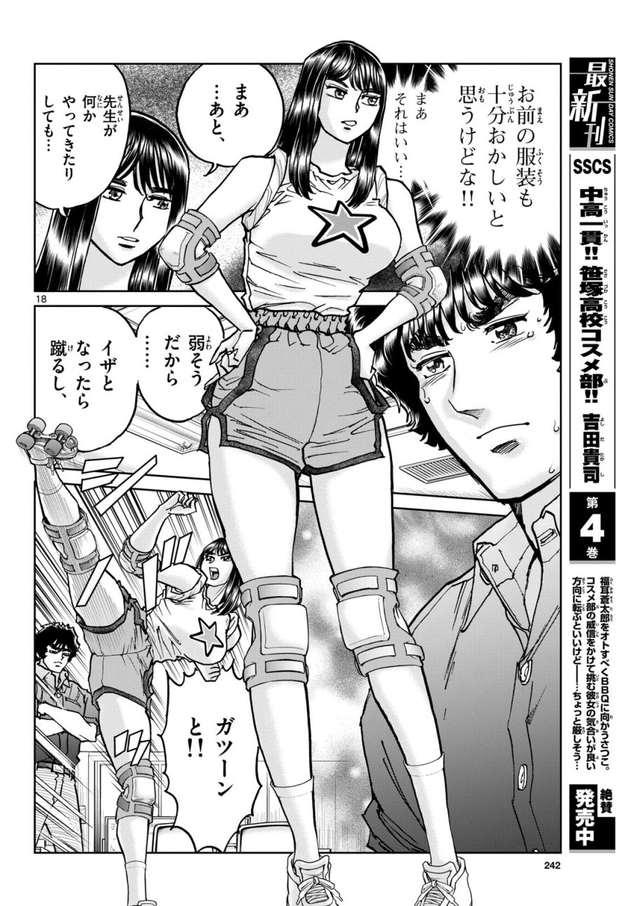 アオイホノオ 第173話 - Trang 18