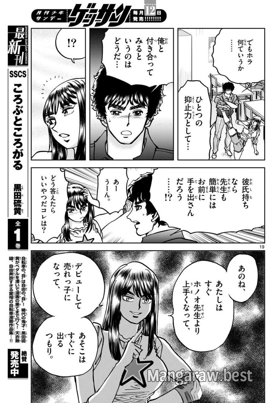 アオイホノオ 第173話 - Trang 19