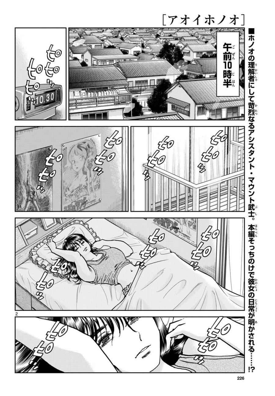 アオイホノオ 第173話 - Trang 2