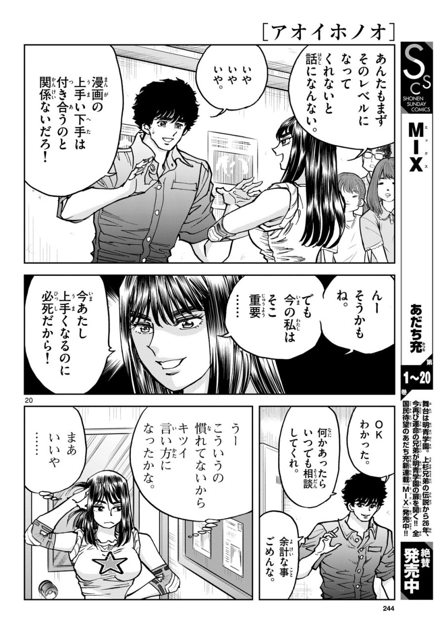 アオイホノオ 第173話 - Trang 20