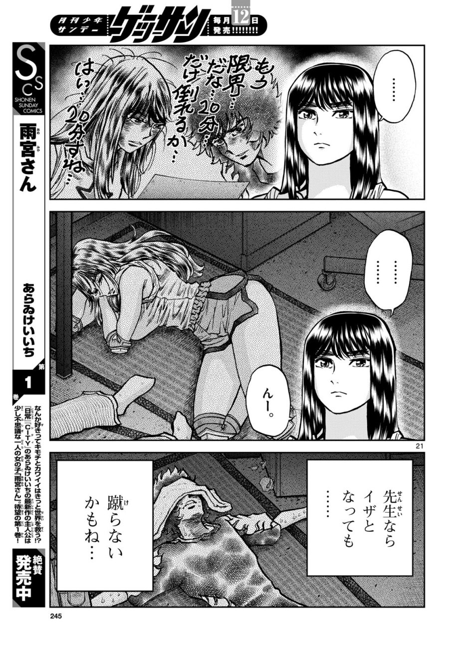 アオイホノオ 第173話 - Trang 21