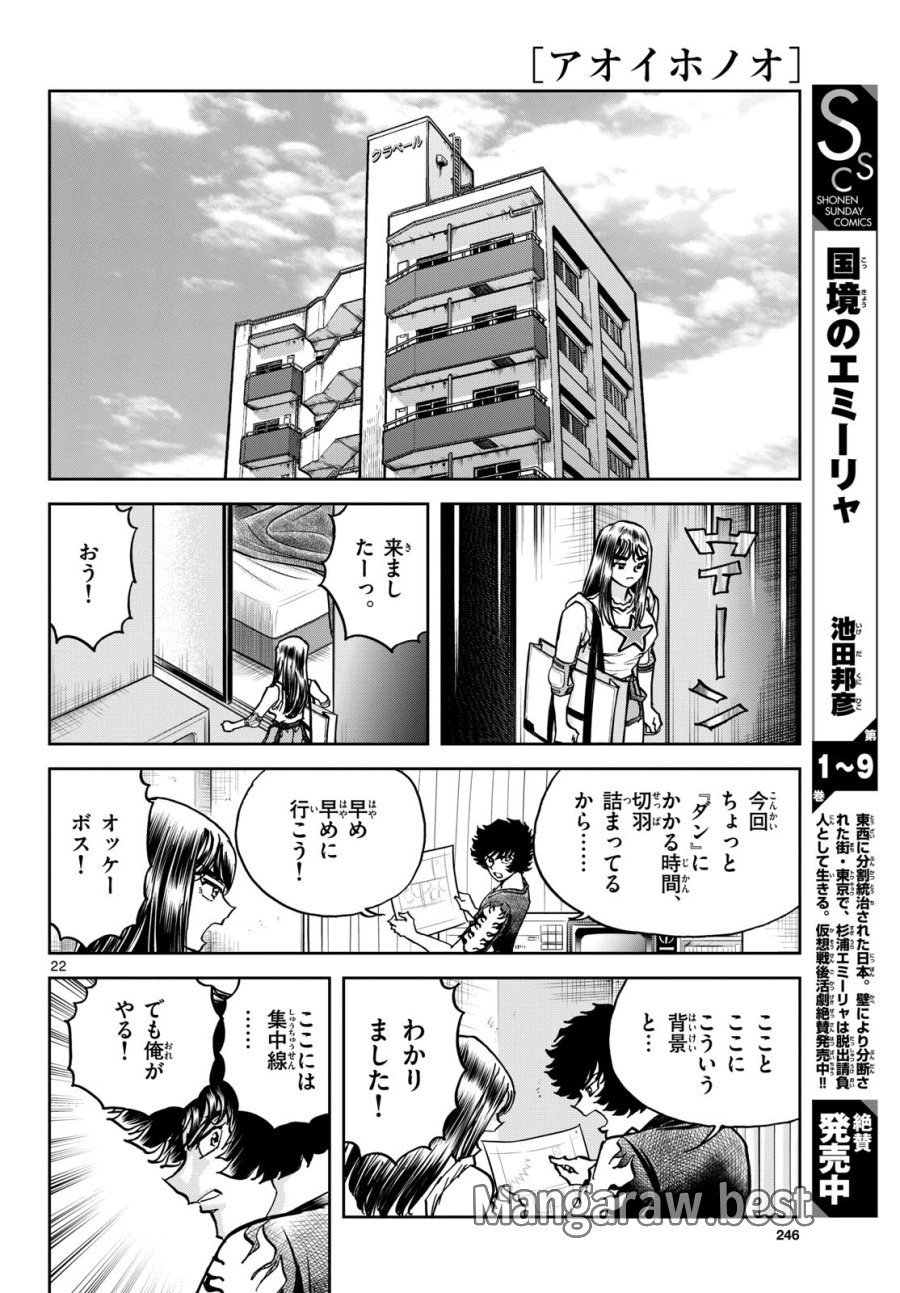 アオイホノオ 第173話 - Trang 22