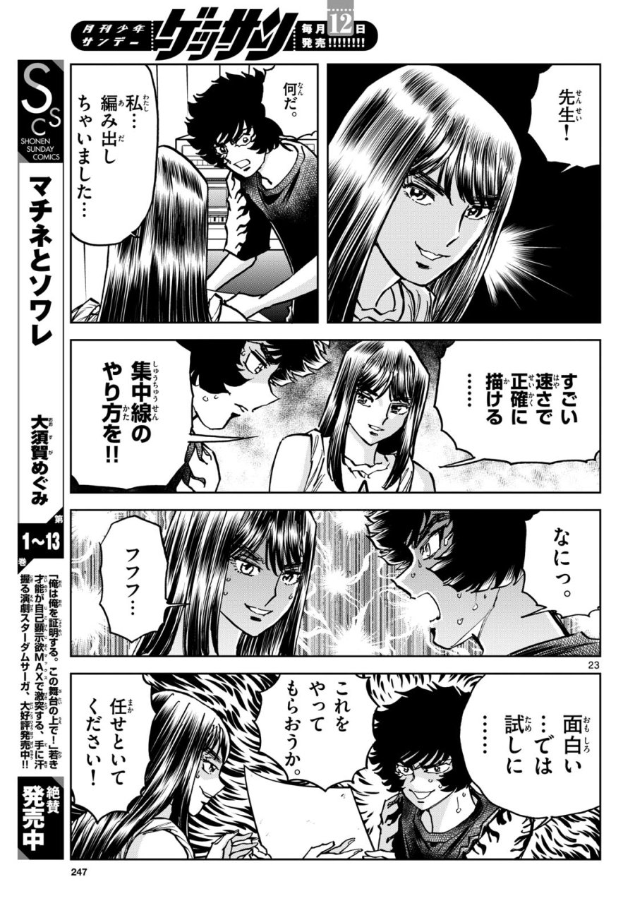 アオイホノオ 第173話 - Trang 23