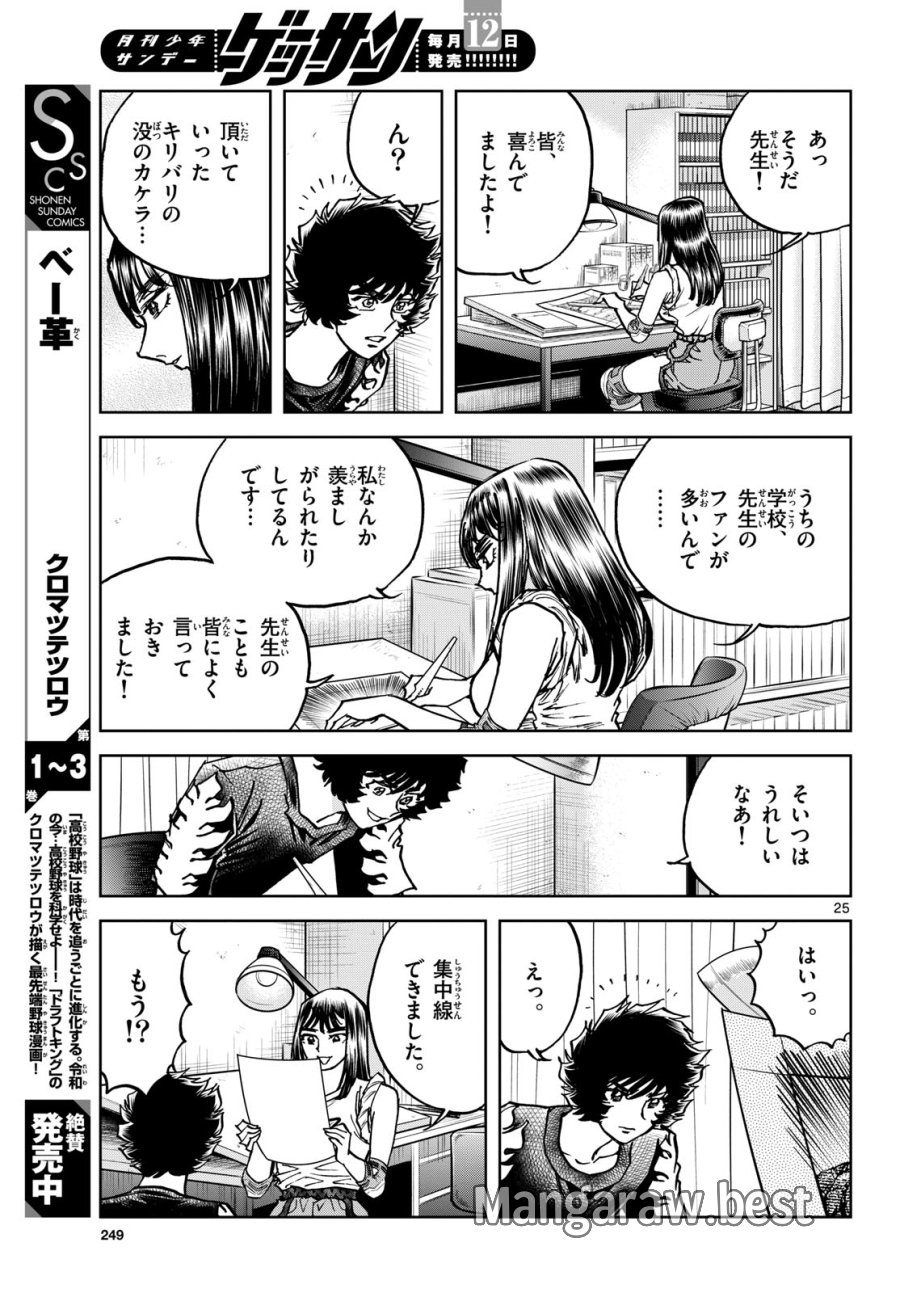 アオイホノオ 第173話 - Trang 25