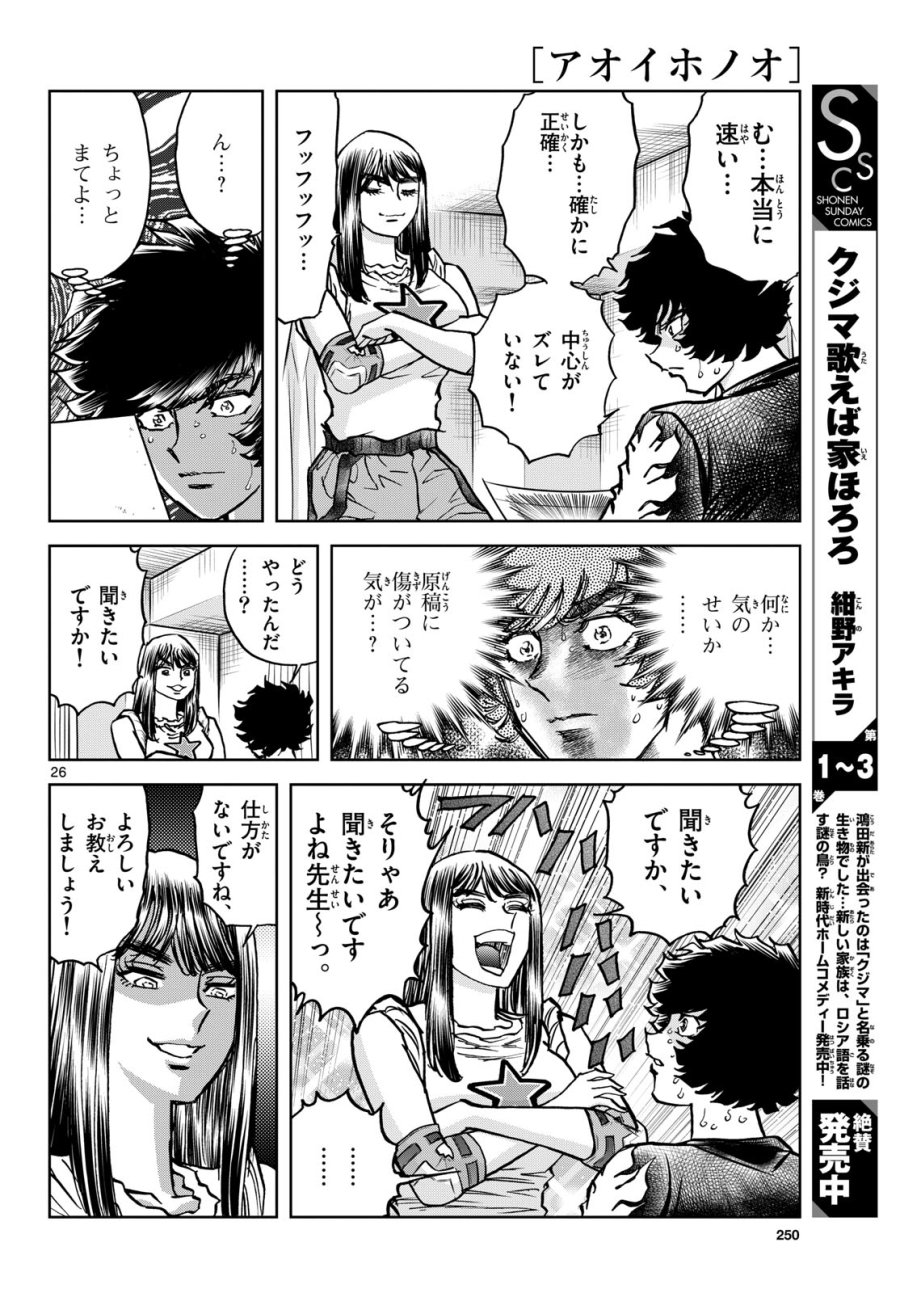 アオイホノオ 第173話 - Trang 26