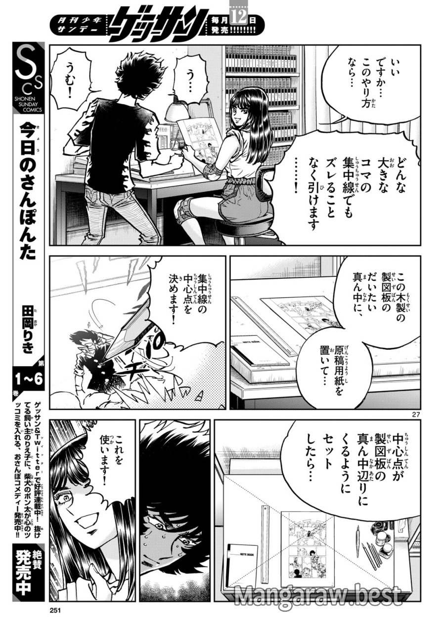 アオイホノオ 第173話 - Trang 27