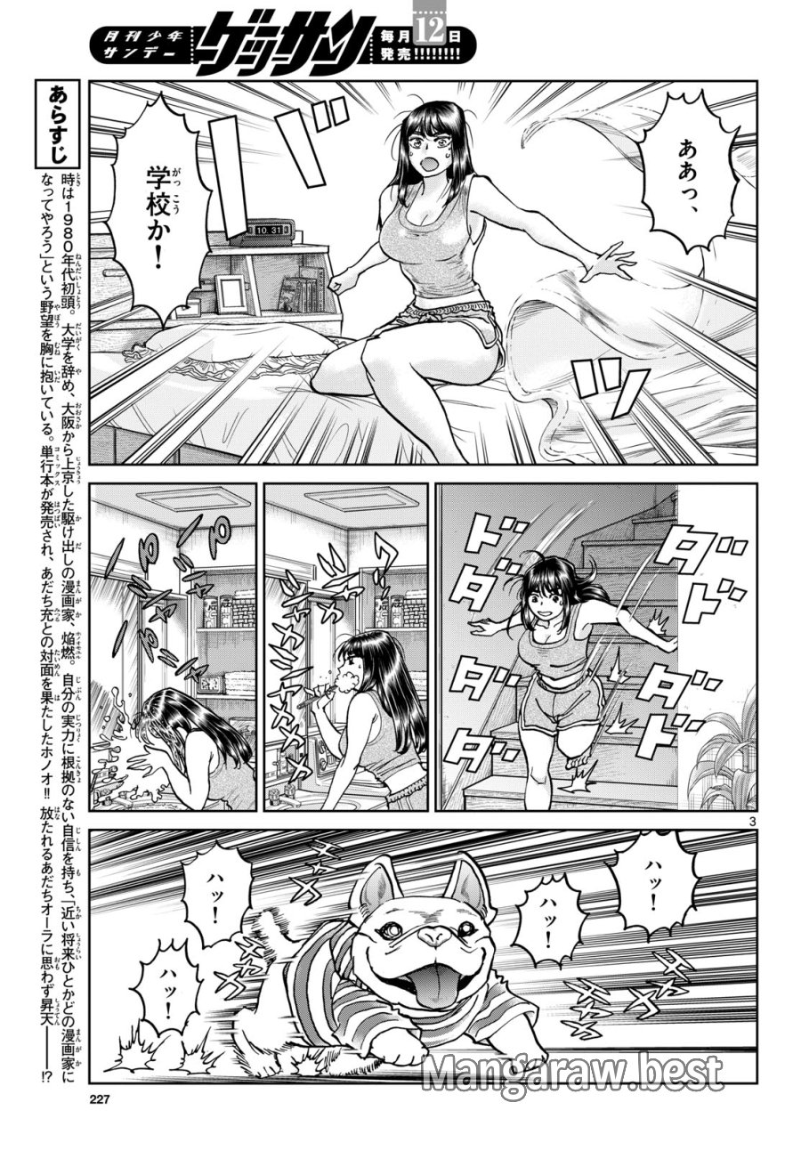 アオイホノオ 第173話 - Trang 3
