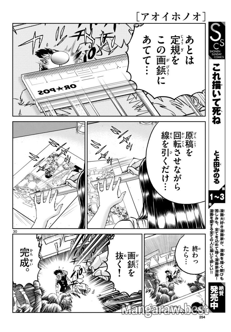 アオイホノオ 第173話 - Trang 30
