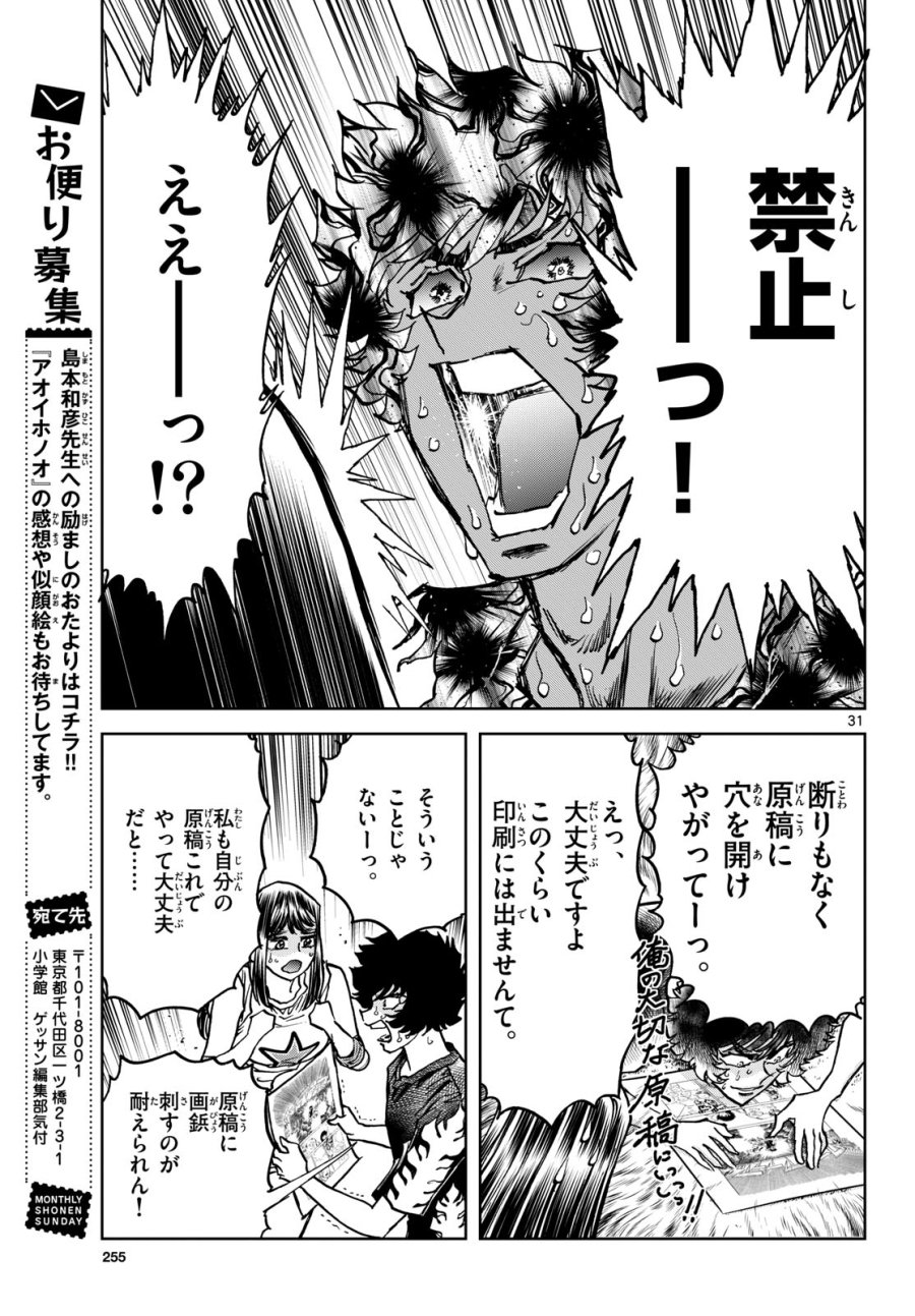 アオイホノオ 第173話 - Trang 31