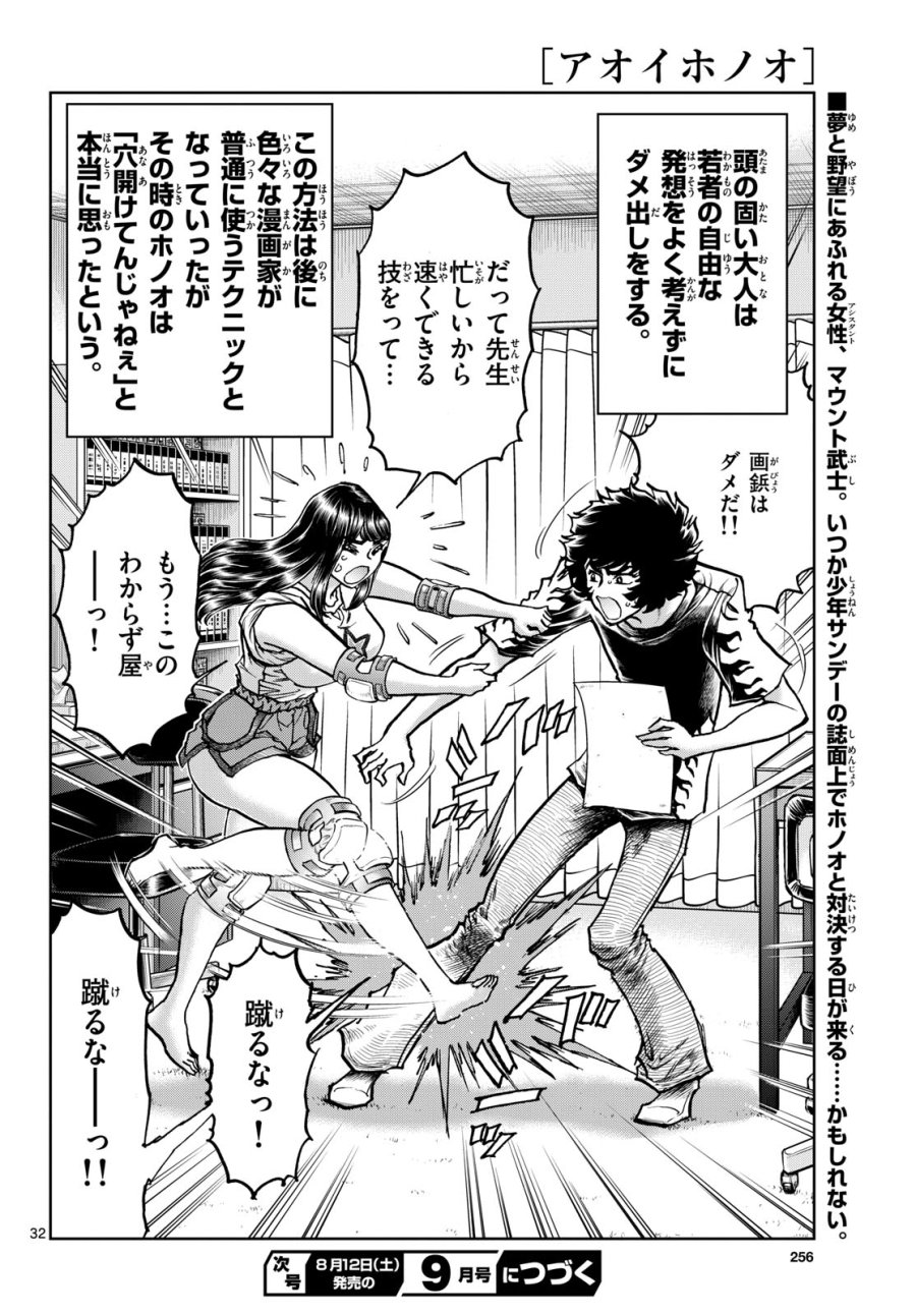 アオイホノオ 第173話 - Trang 32