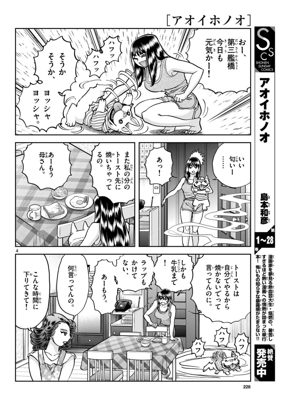 アオイホノオ 第173話 - Trang 4