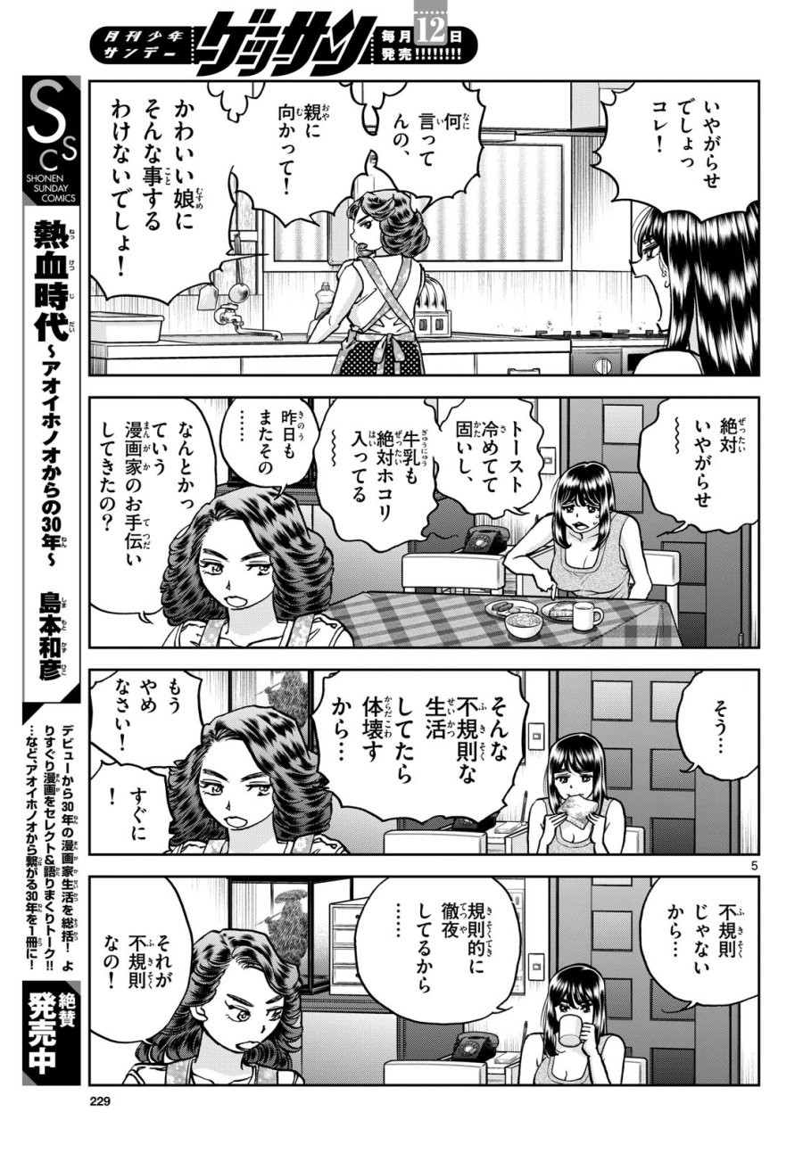 アオイホノオ 第173話 - Trang 5